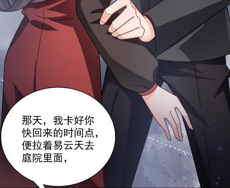 《盛世甜爱易少的小萌妻》第100话 忘掉他！ 第33页