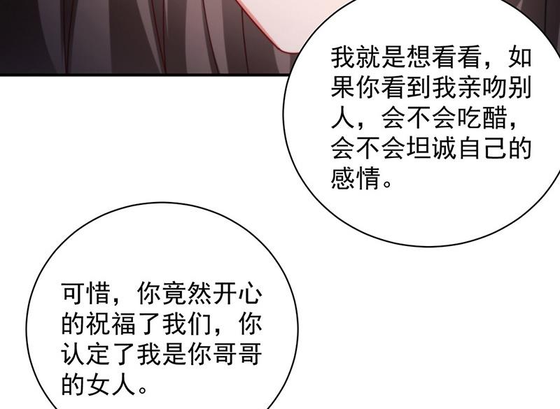 《盛世甜爱易少的小萌妻》第100话 忘掉他！ 第35页
