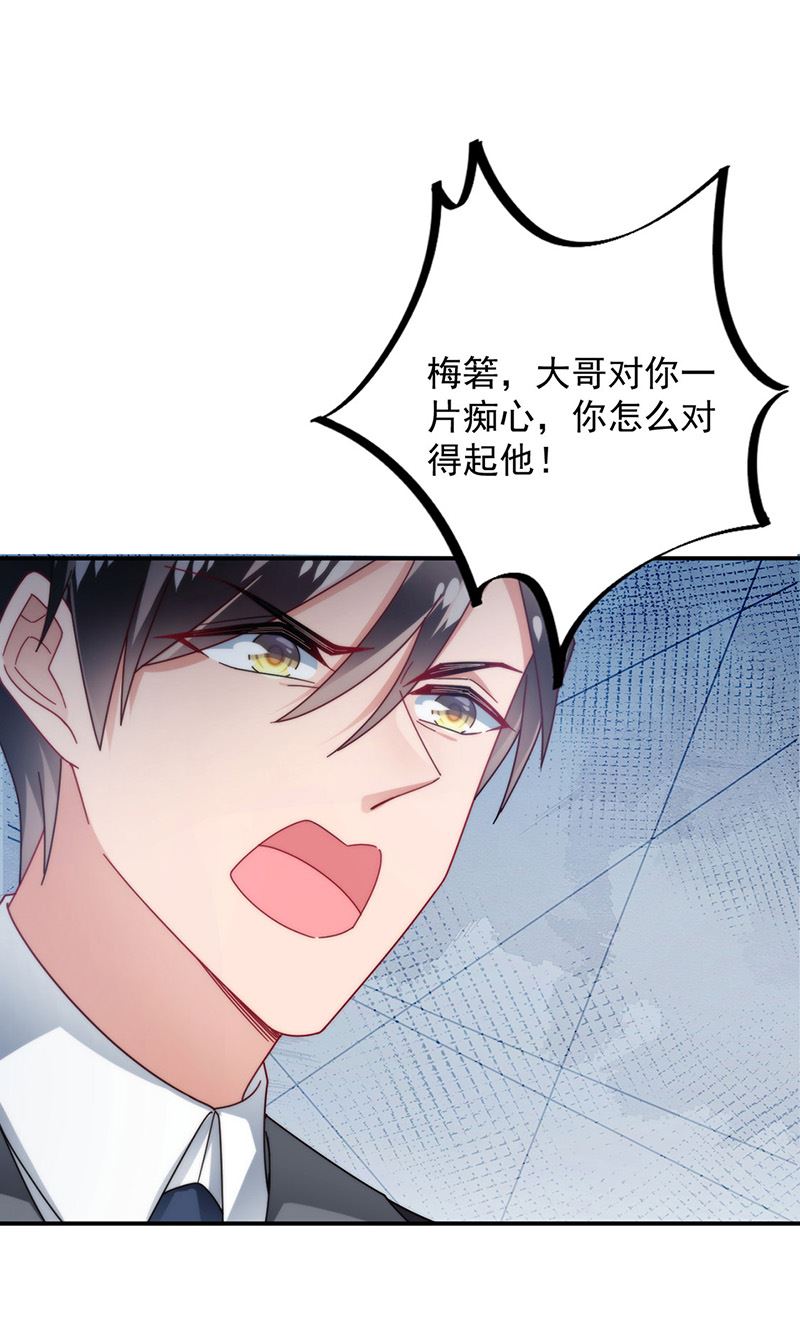 《盛世甜爱易少的小萌妻》第100话 忘掉他！ 第43页