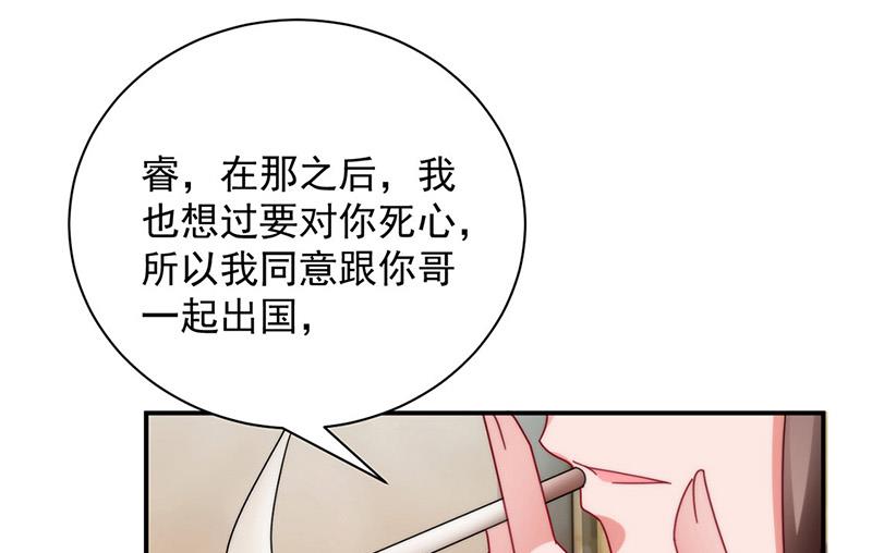 《盛世甜爱易少的小萌妻》第100话 忘掉他！ 第44页