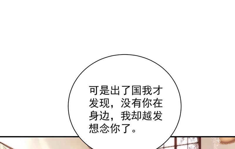 《盛世甜爱易少的小萌妻》第100话 忘掉他！ 第46页