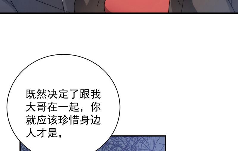 《盛世甜爱易少的小萌妻》第100话 忘掉他！ 第49页