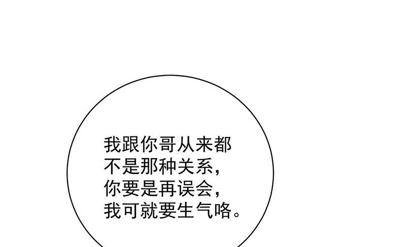 《盛世甜爱易少的小萌妻》第100话 忘掉他！ 第4页