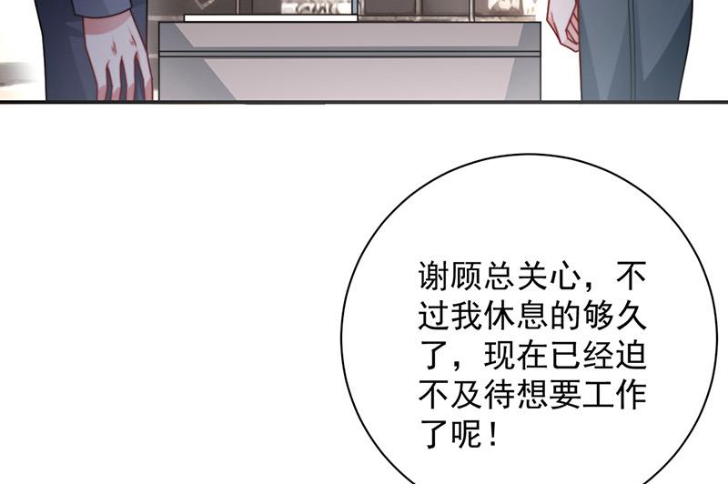 《盛世甜爱易少的小萌妻》第103话 易长官对你还好吗？ 第10页