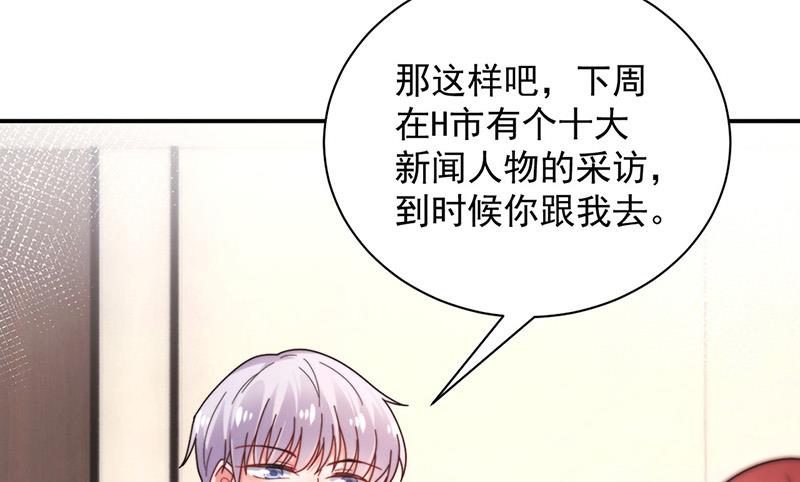 《盛世甜爱易少的小萌妻》第103话 易长官对你还好吗？ 第12页