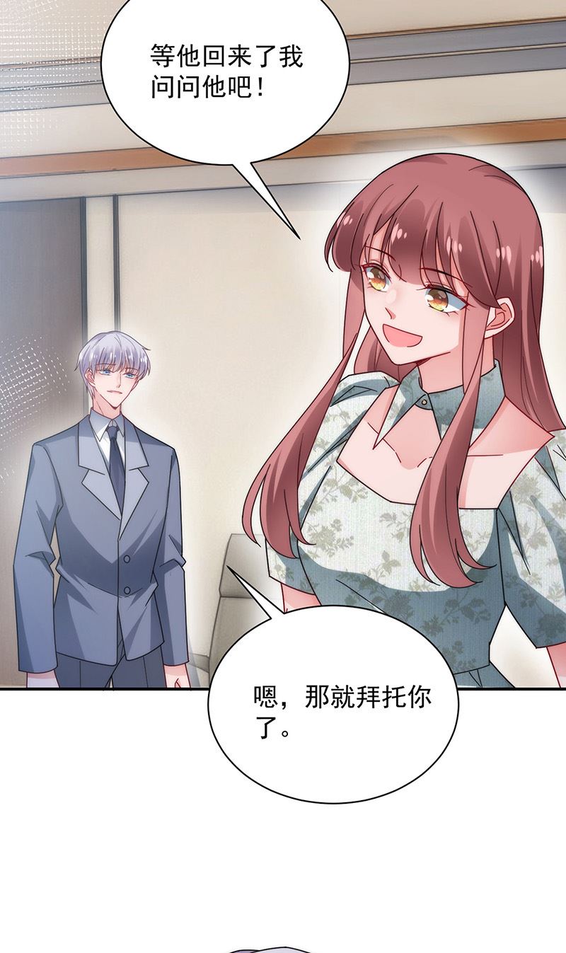 《盛世甜爱易少的小萌妻》第103话 易长官对你还好吗？ 第27页