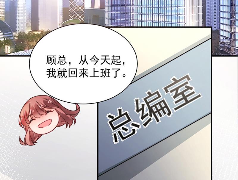 《盛世甜爱易少的小萌妻》第103话 易长官对你还好吗？ 第3页
