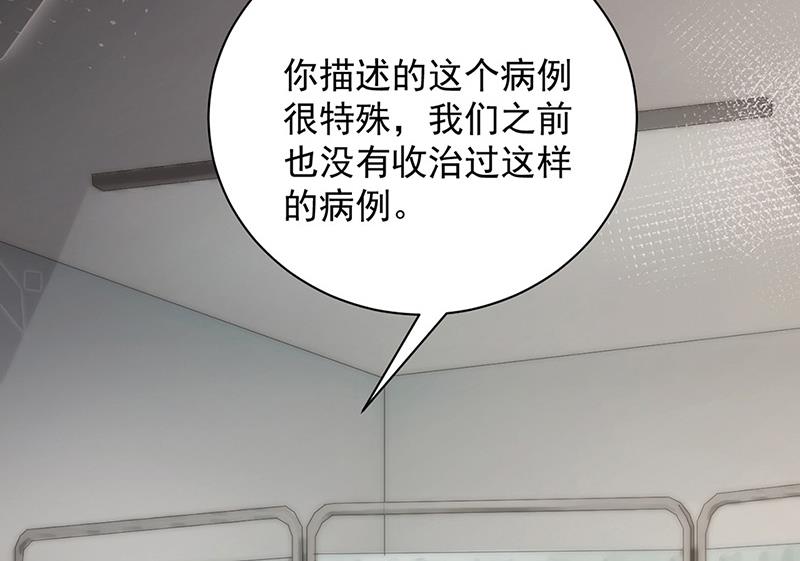 《盛世甜爱易少的小萌妻》第103话 易长官对你还好吗？ 第46页