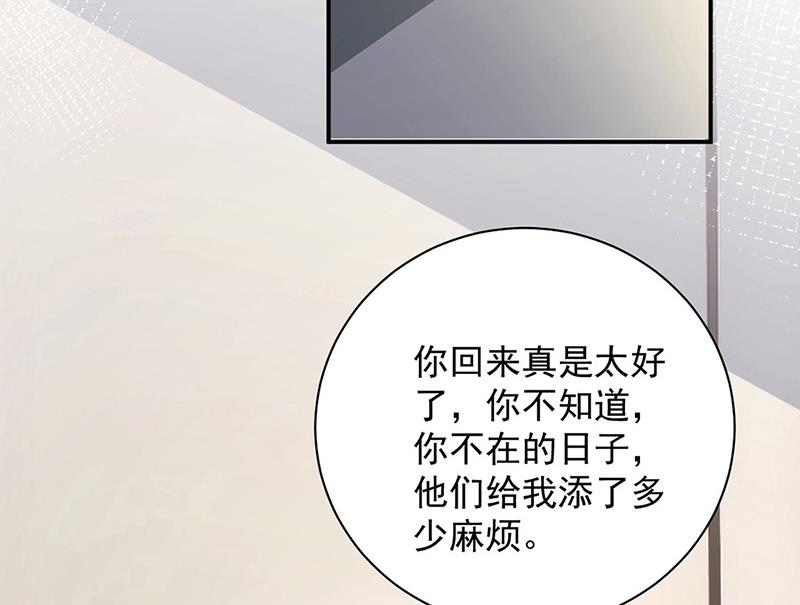 《盛世甜爱易少的小萌妻》第103话 易长官对你还好吗？ 第4页
