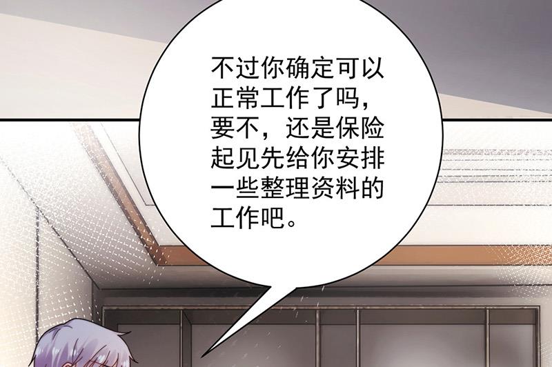 《盛世甜爱易少的小萌妻》第103话 易长官对你还好吗？ 第8页
