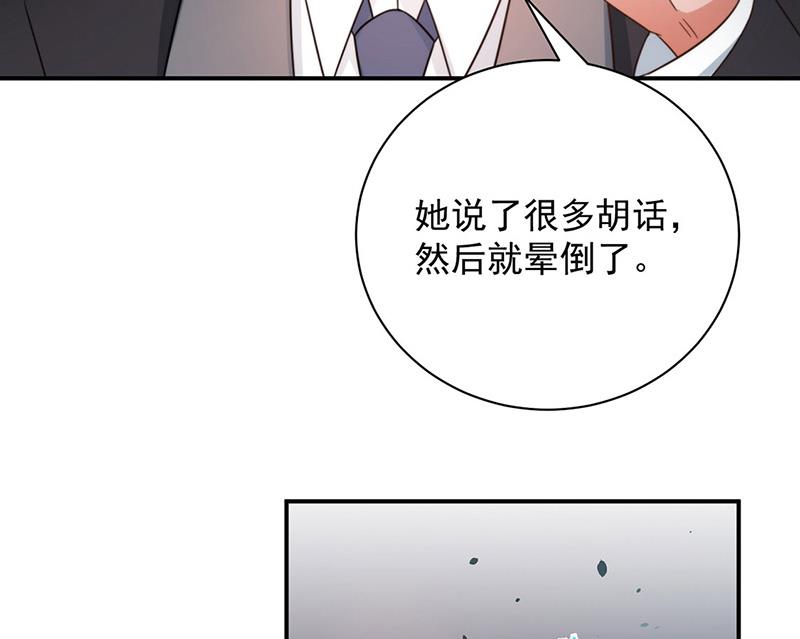 《盛世甜爱易少的小萌妻》第101话 “回到我身边。” 第12页