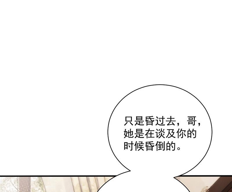 《盛世甜爱易少的小萌妻》第101话 “回到我身边。” 第17页