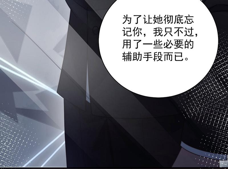 《盛世甜爱易少的小萌妻》第101话 “回到我身边。” 第25页