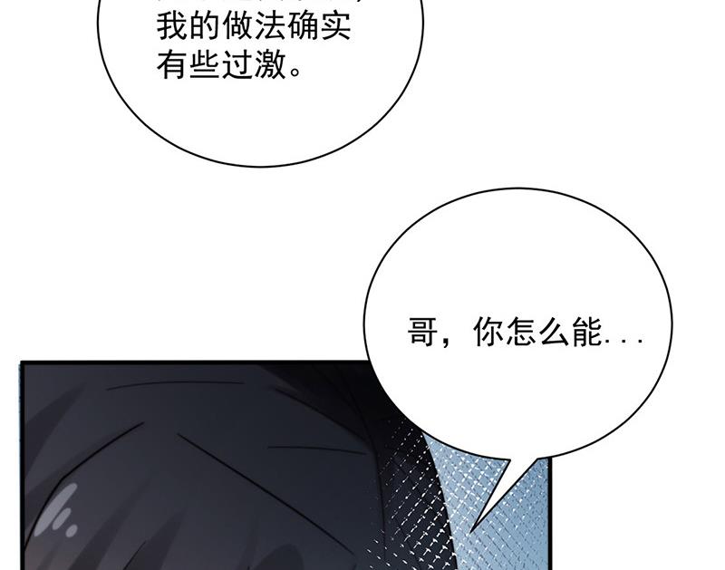 《盛世甜爱易少的小萌妻》第101话 “回到我身边。” 第27页