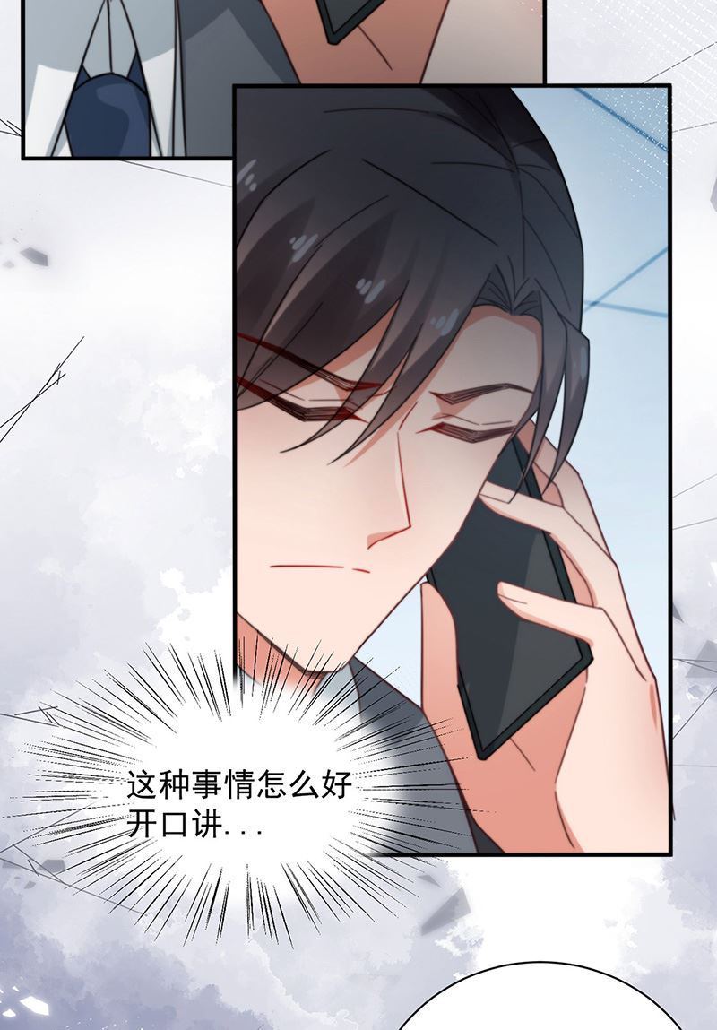 《盛世甜爱易少的小萌妻》第101话 “回到我身边。” 第29页