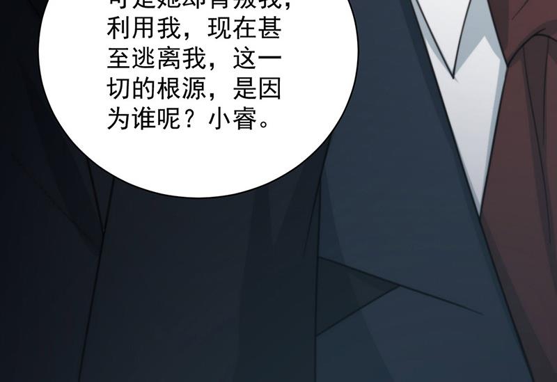 《盛世甜爱易少的小萌妻》第101话 “回到我身边。” 第33页