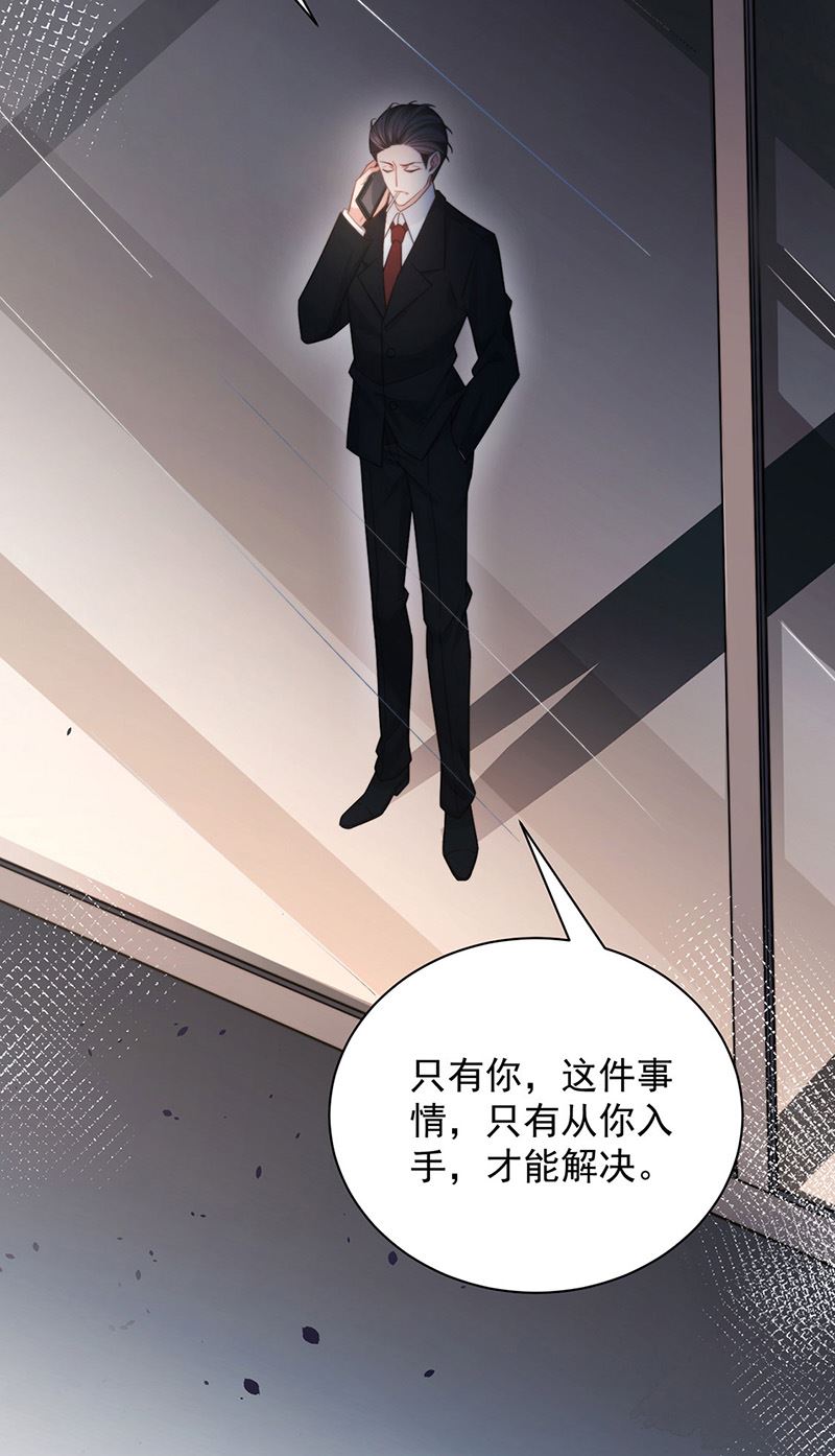 《盛世甜爱易少的小萌妻》第101话 “回到我身边。” 第37页