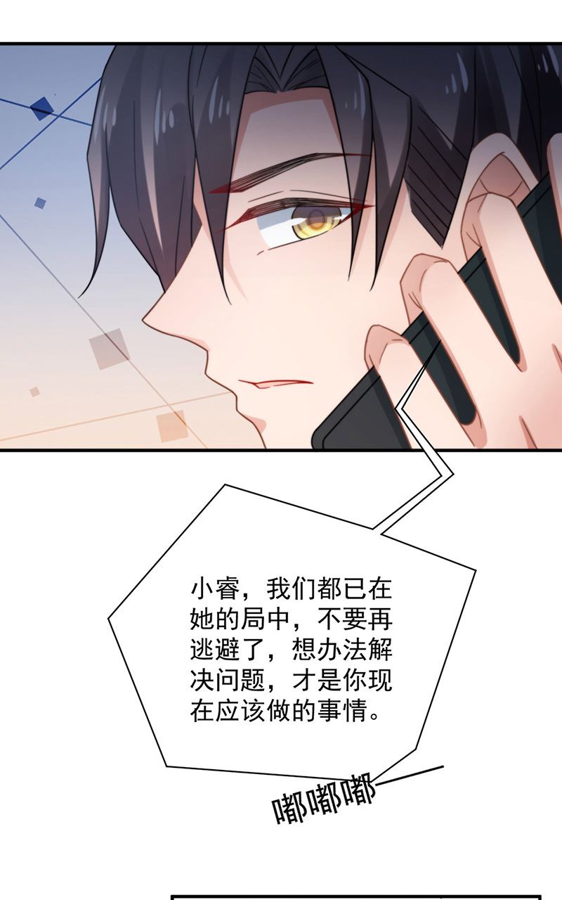 《盛世甜爱易少的小萌妻》第101话 “回到我身边。” 第42页