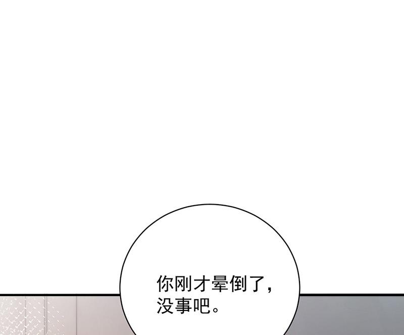 《盛世甜爱易少的小萌妻》第101话 “回到我身边。” 第47页