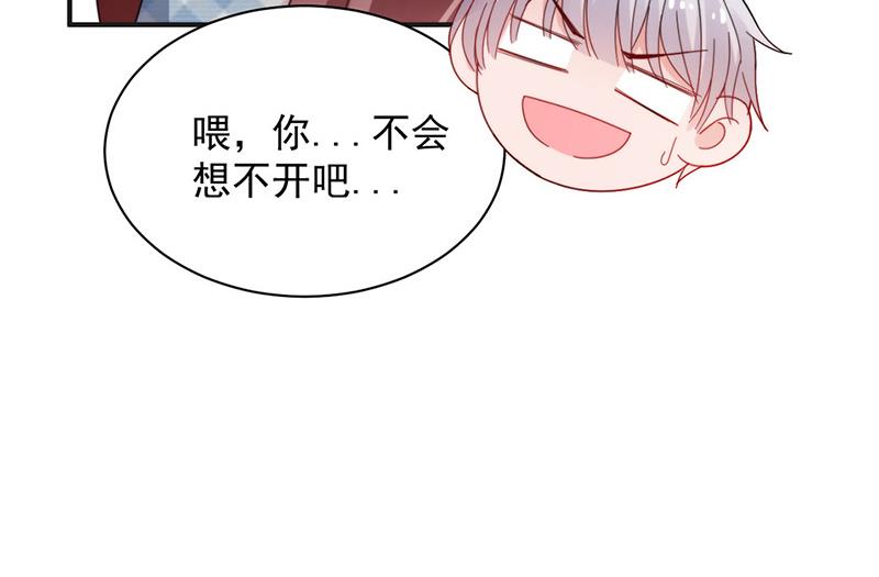 《盛世甜爱易少的小萌妻》第107话 找她摊牌！ 第11页