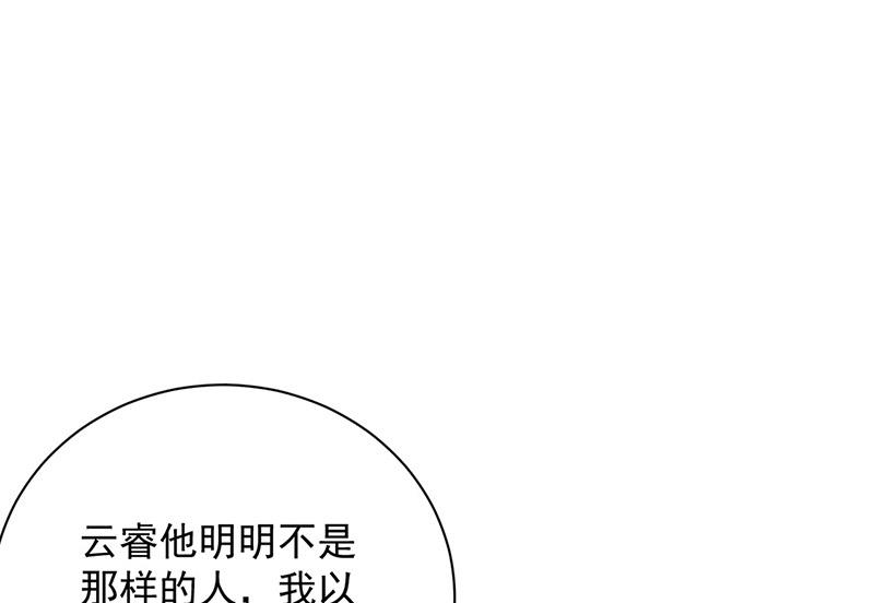 《盛世甜爱易少的小萌妻》第107话 找她摊牌！ 第21页