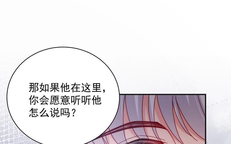 《盛世甜爱易少的小萌妻》第107话 找她摊牌！ 第24页