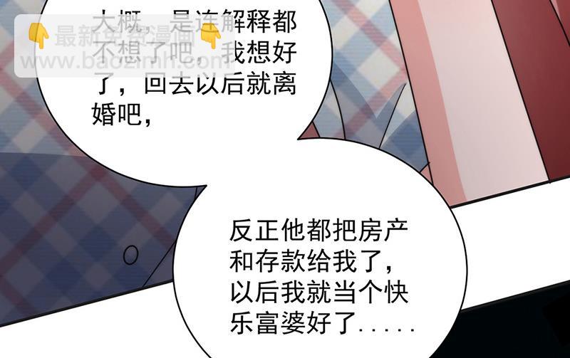 《盛世甜爱易少的小萌妻》第107话 找她摊牌！ 第29页