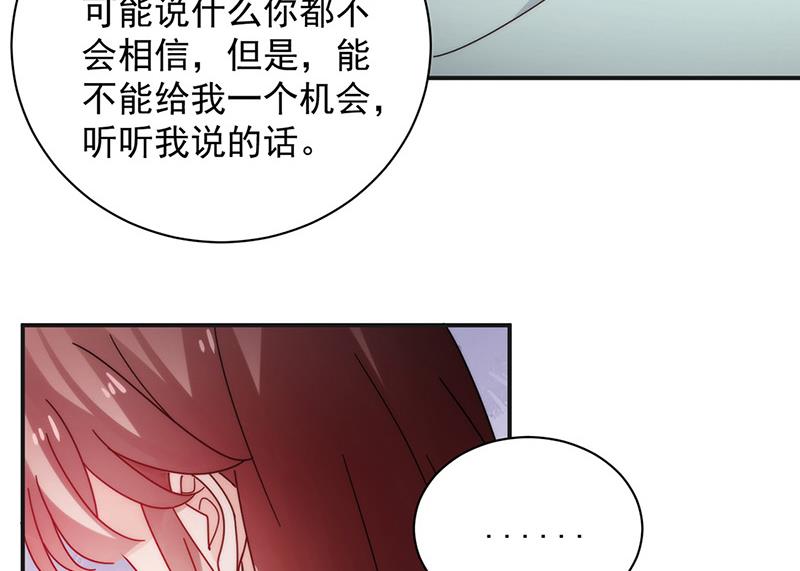 《盛世甜爱易少的小萌妻》第107话 找她摊牌！ 第45页
