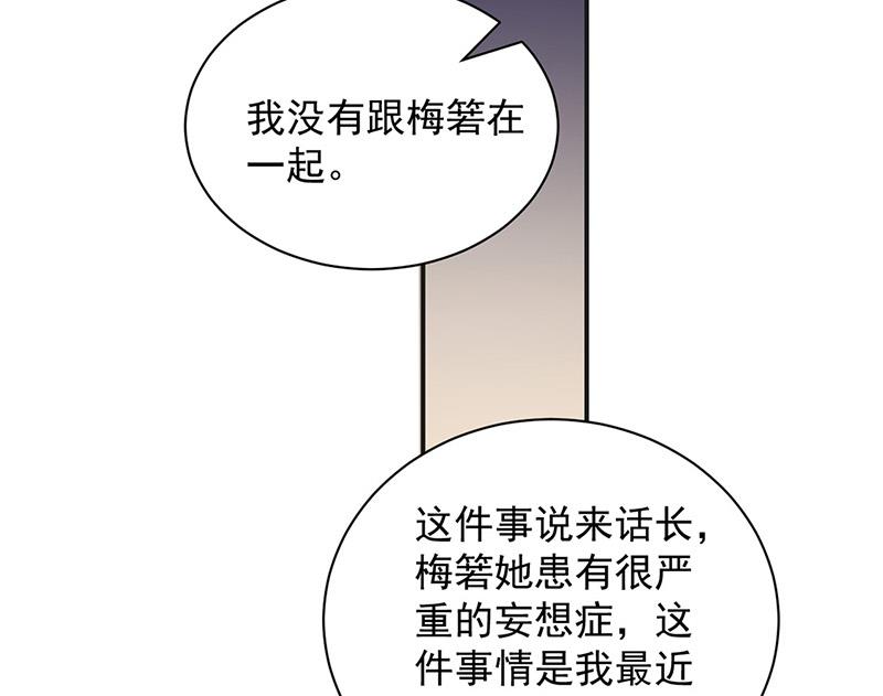 《盛世甜爱易少的小萌妻》第107话 找她摊牌！ 第47页