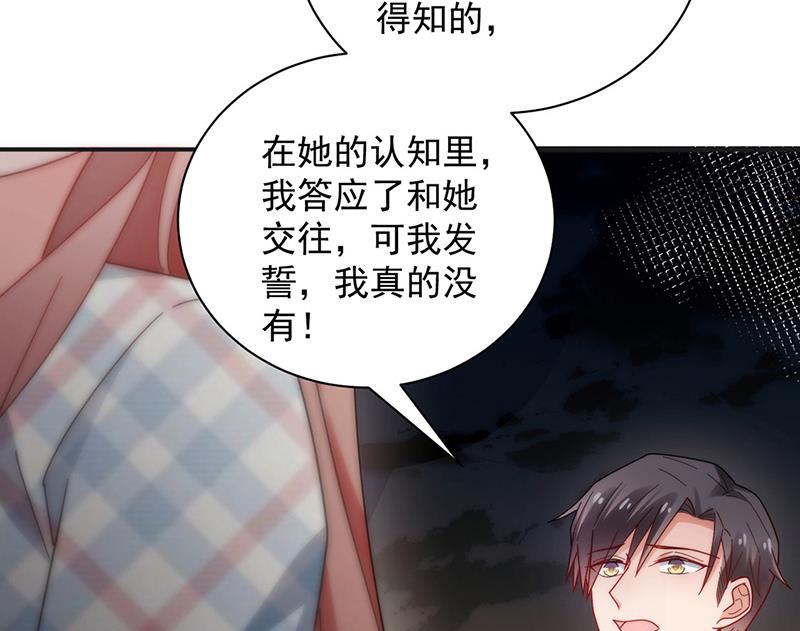 《盛世甜爱易少的小萌妻》第107话 找她摊牌！ 第48页