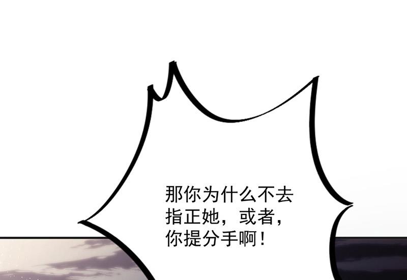 《盛世甜爱易少的小萌妻》第107话 找她摊牌！ 第50页