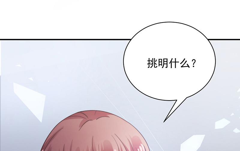 《盛世甜爱易少的小萌妻》第105话 实在太狗血 第16页