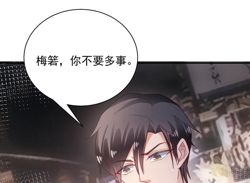 《盛世甜爱易少的小萌妻》第105话 实在太狗血 第19页