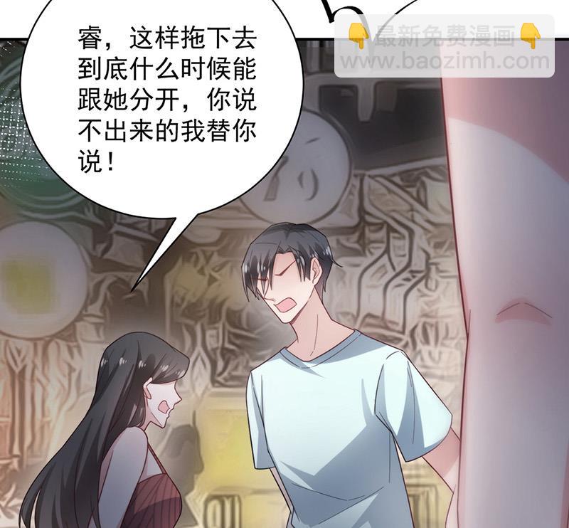《盛世甜爱易少的小萌妻》第105话 实在太狗血 第37页
