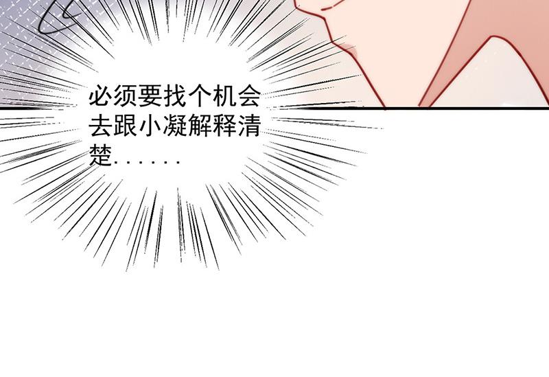 《盛世甜爱易少的小萌妻》第106话 这是你逼我的！ 第10页