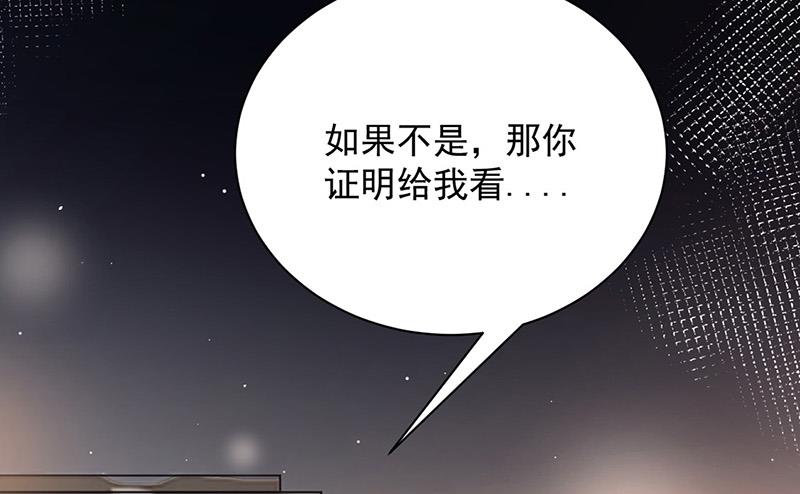 《盛世甜爱易少的小萌妻》第106话 这是你逼我的！ 第35页