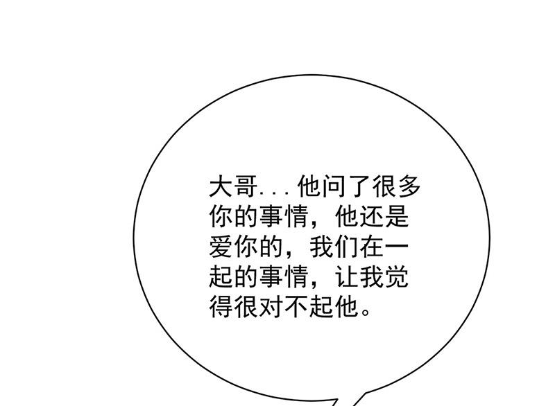 《盛世甜爱易少的小萌妻》第106话 这是你逼我的！ 第49页