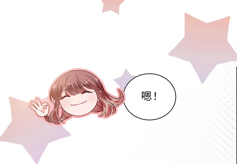《盛世甜爱易少的小萌妻》第104话 他才不是那种人 第13页