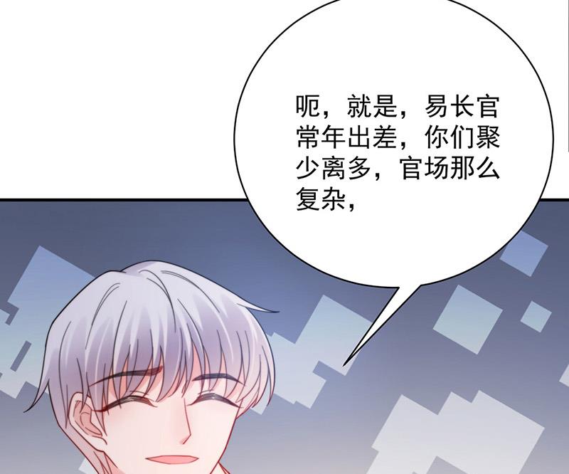 《盛世甜爱易少的小萌妻》第104话 他才不是那种人 第32页