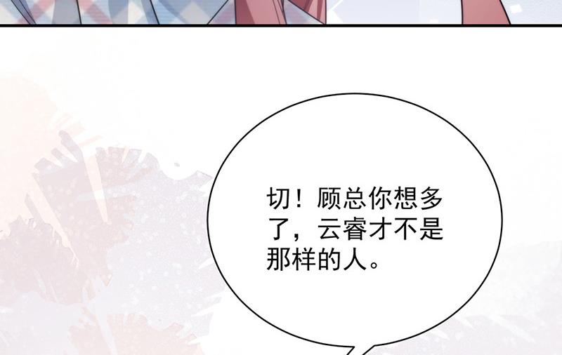 《盛世甜爱易少的小萌妻》第104话 他才不是那种人 第37页