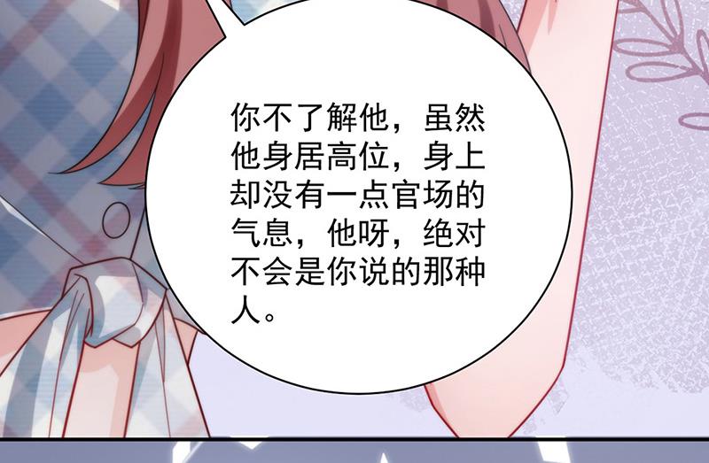 《盛世甜爱易少的小萌妻》第104话 他才不是那种人 第40页