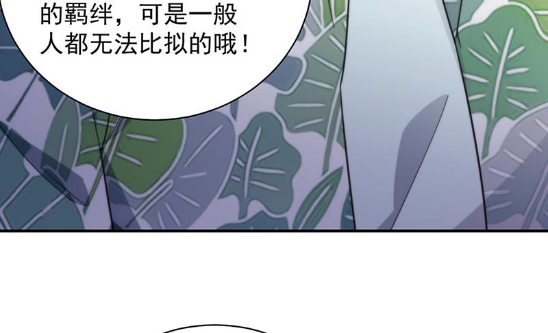 《盛世甜爱易少的小萌妻》第104话 他才不是那种人 第43页