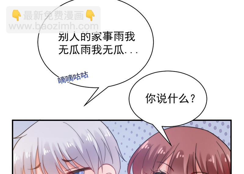 《盛世甜爱易少的小萌妻》第104话 他才不是那种人 第44页