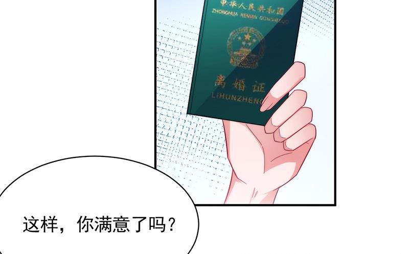 《盛世甜爱易少的小萌妻》第109话 这是你们逼我的！ 第15页