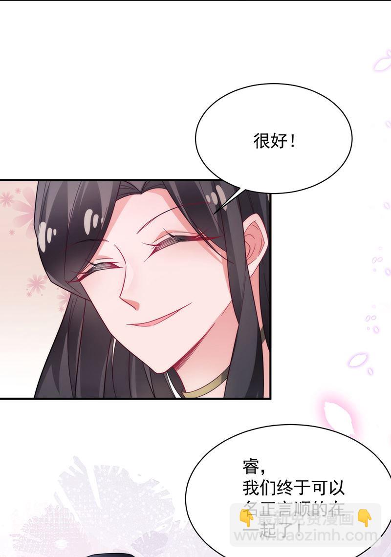 《盛世甜爱易少的小萌妻》第109话 这是你们逼我的！ 第17页