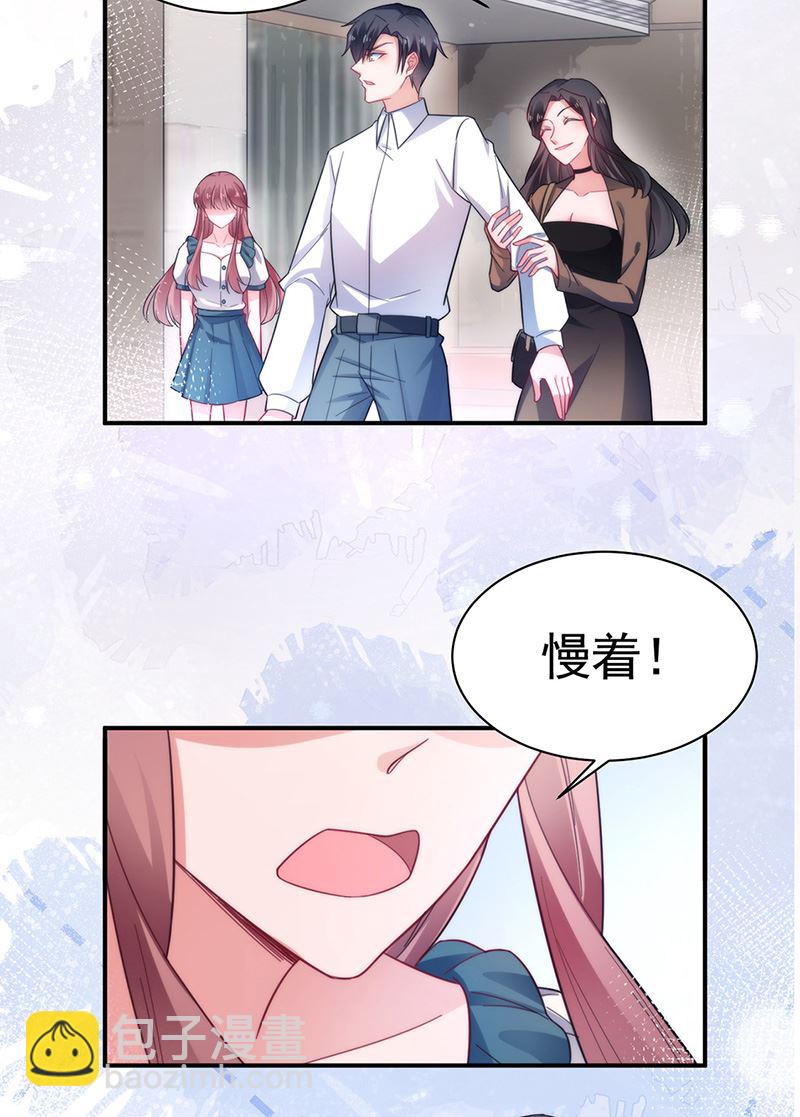 《盛世甜爱易少的小萌妻》第109话 这是你们逼我的！ 第21页