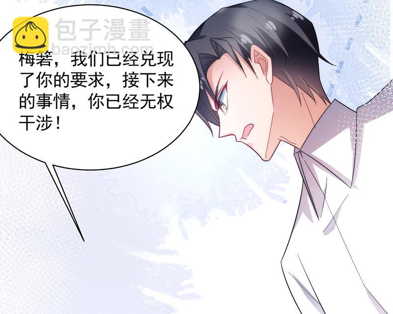 《盛世甜爱易少的小萌妻》第109话 这是你们逼我的！ 第22页