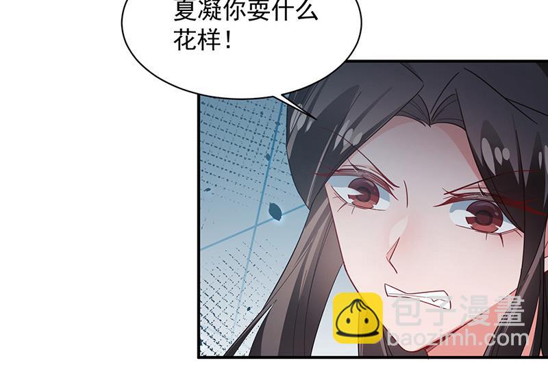 《盛世甜爱易少的小萌妻》第109话 这是你们逼我的！ 第27页