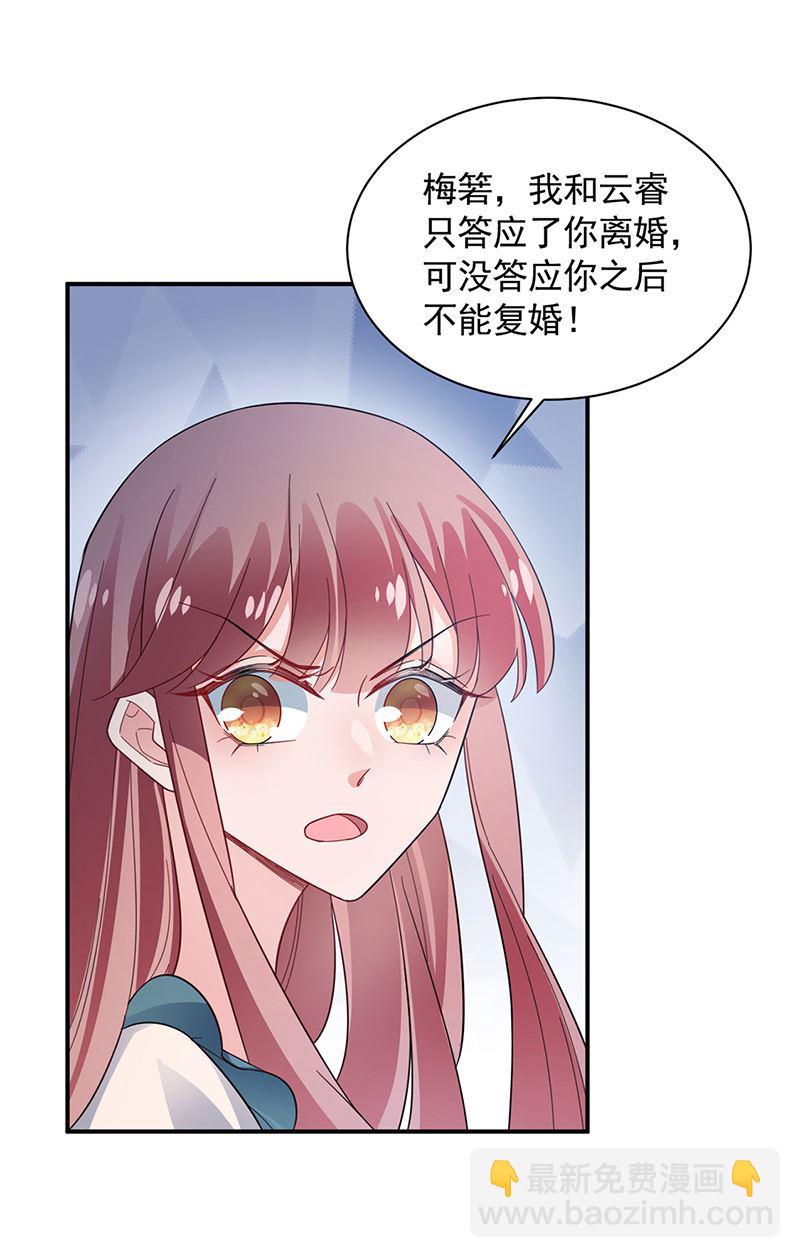 《盛世甜爱易少的小萌妻》第109话 这是你们逼我的！ 第28页