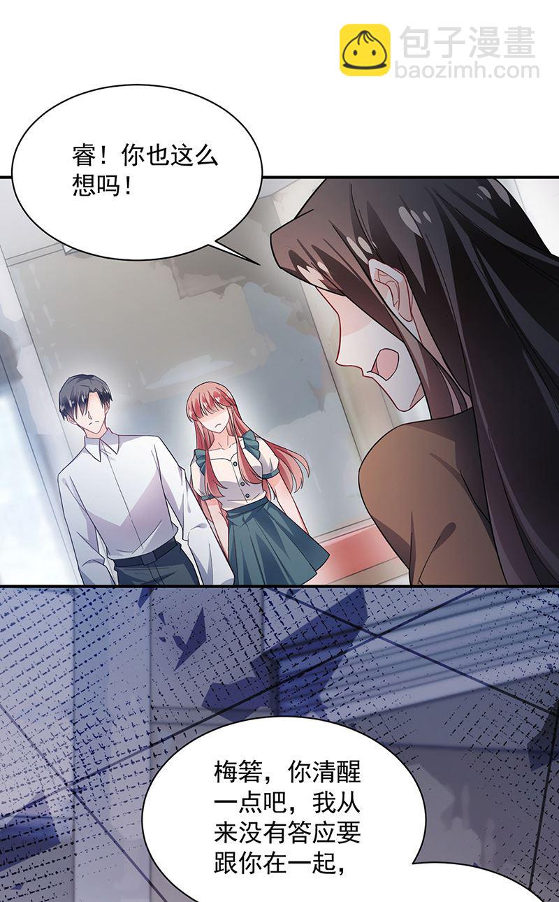 《盛世甜爱易少的小萌妻》第109话 这是你们逼我的！ 第29页